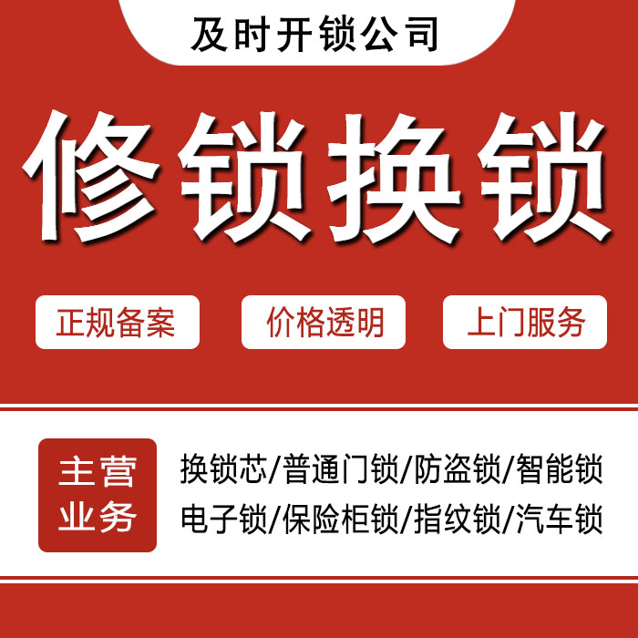 马鞍山当涂县24小时上门 [开锁换锁修锁] 防盗门·保险柜·汽车锁